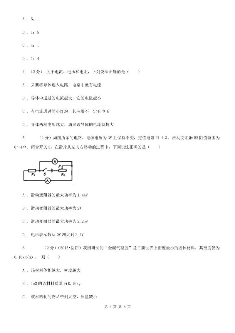 苏科版物理九年级上学期 13.6 探究串、并联电路中的电压 同步练习.doc_第2页