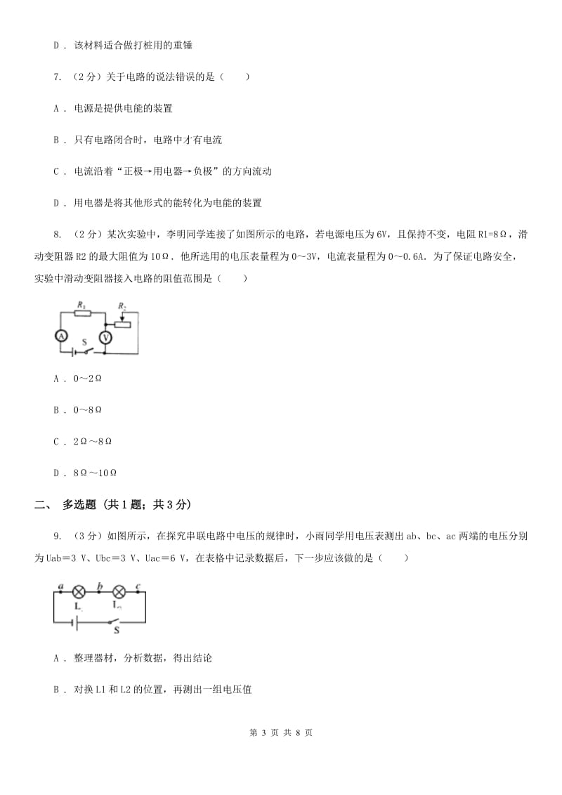 苏科版物理九年级上学期 13.6 探究串、并联电路中的电压 同步练习.doc_第3页