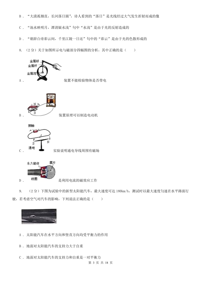 北师大版2020年中考物理一模试卷（I）卷(3).doc_第3页