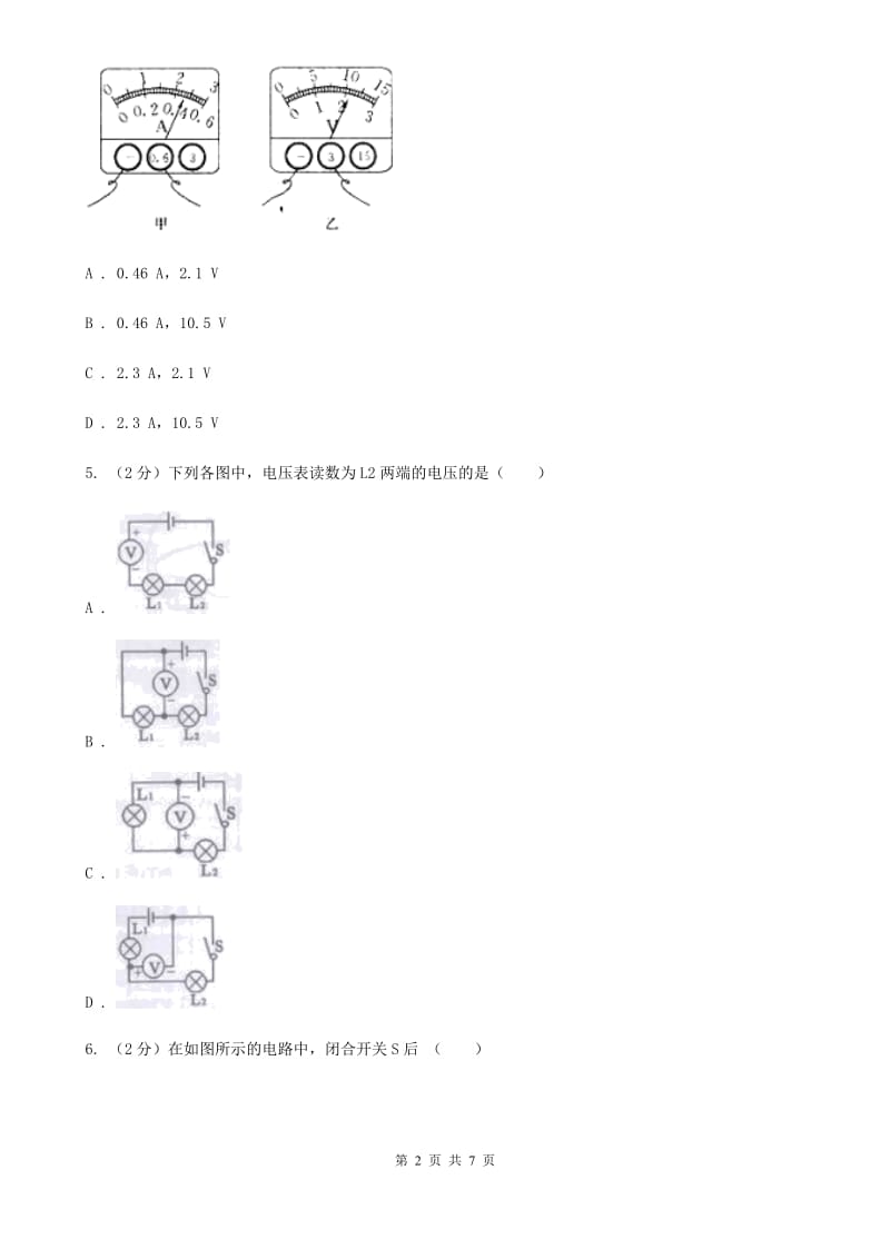 新人教版物理九年级全册 16.1 电压 同步练习.doc_第2页