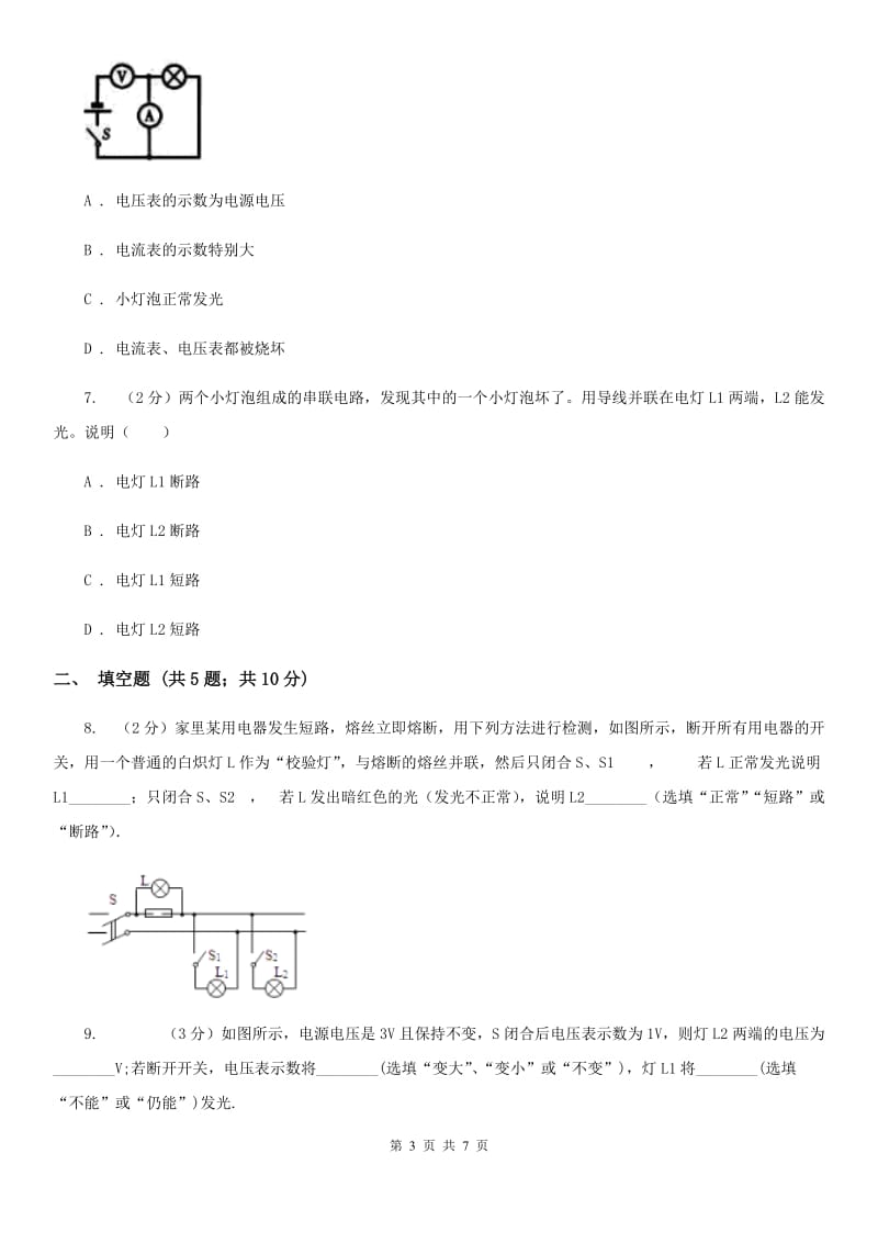 新人教版物理九年级全册 16.1 电压 同步练习.doc_第3页