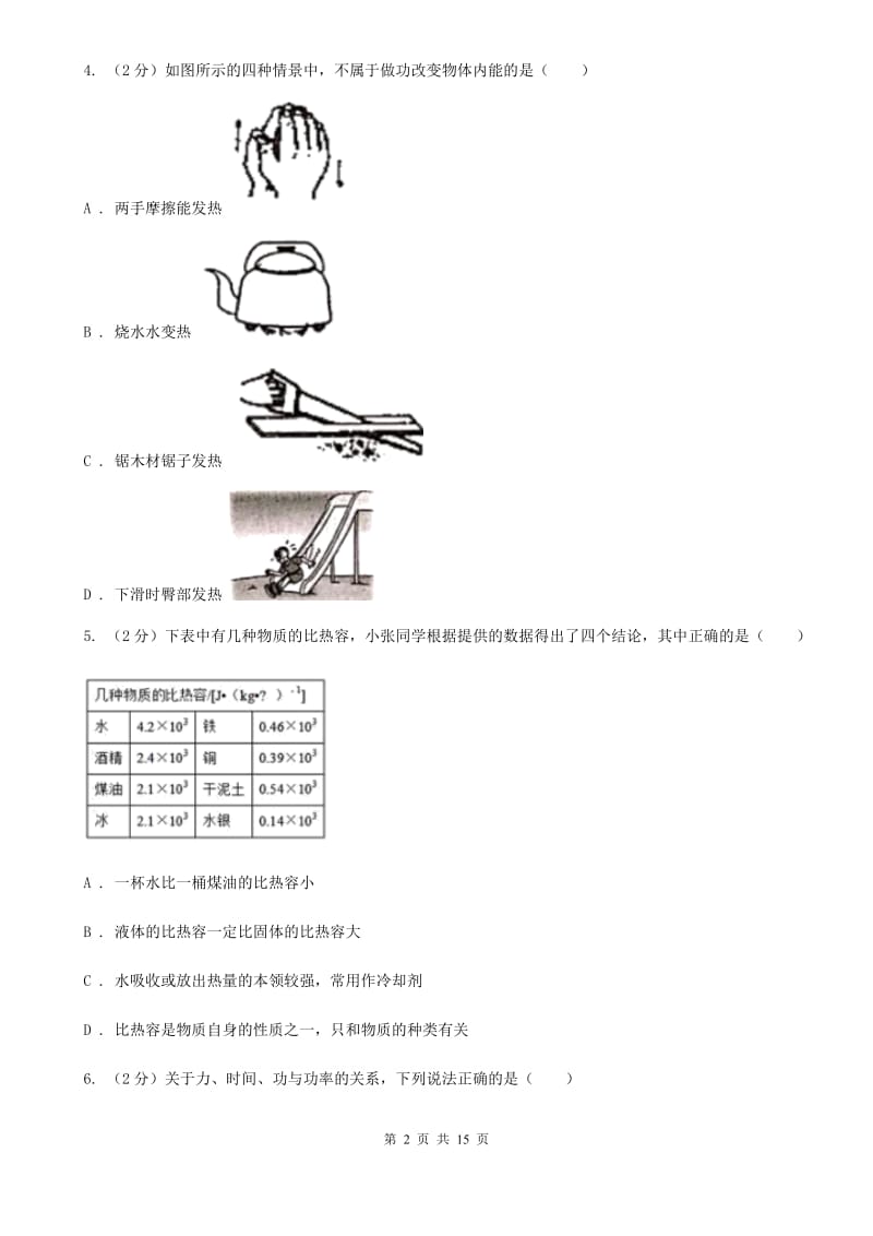 教科版2019-2020学年九年级上学期物理期末考试试卷（II ）卷.doc_第2页