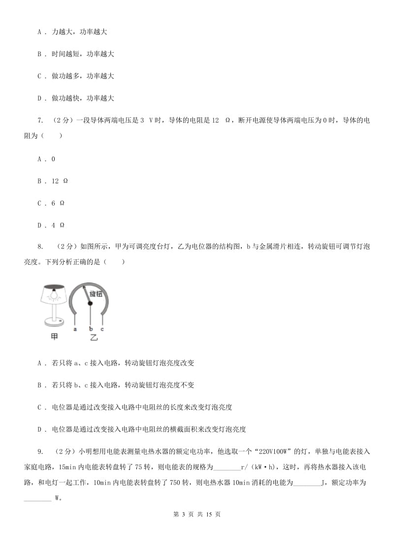 教科版2019-2020学年九年级上学期物理期末考试试卷（II ）卷.doc_第3页