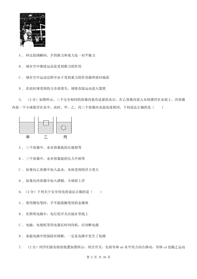 新人教版中考物理模拟试卷（b卷）B卷.doc_第2页