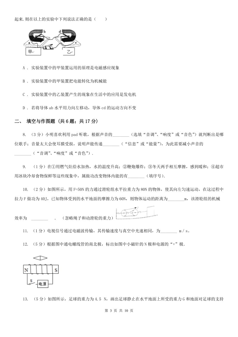 新人教版中考物理模拟试卷（b卷）B卷.doc_第3页