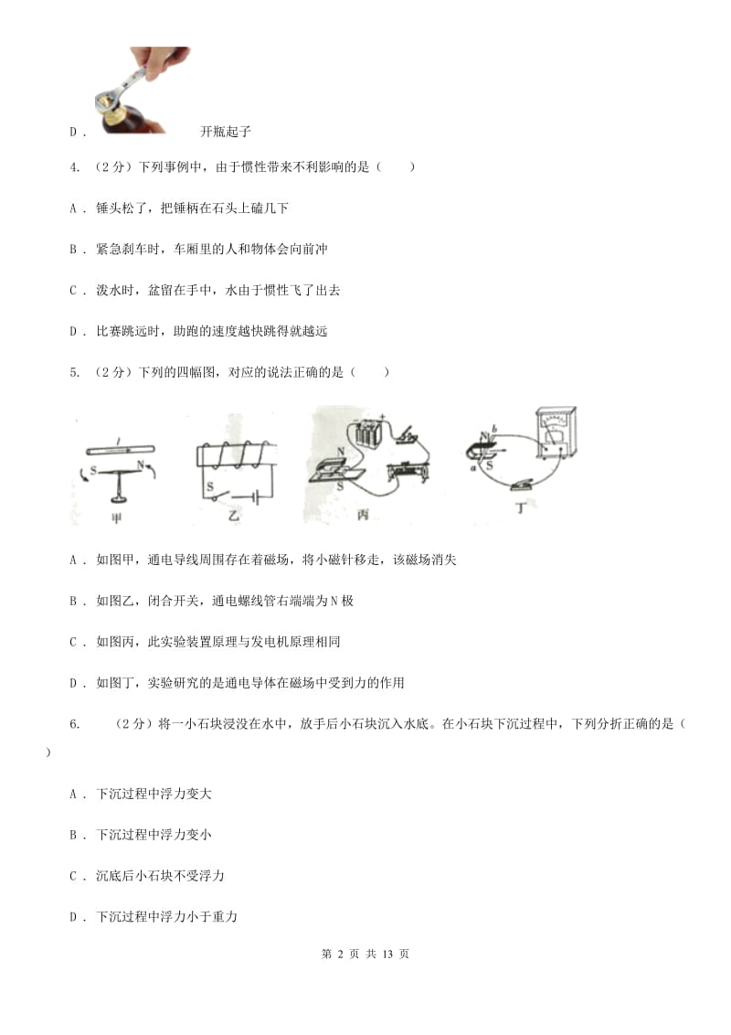 粤沪版2020年九年级物理第三次模拟测试试卷.doc_第2页