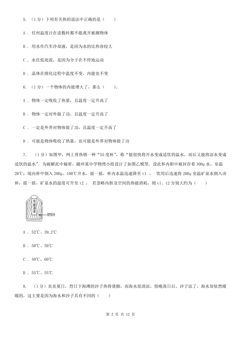 苏科版2019-2020学年九年级上学期物理第一次月考试卷(14).doc_第2页