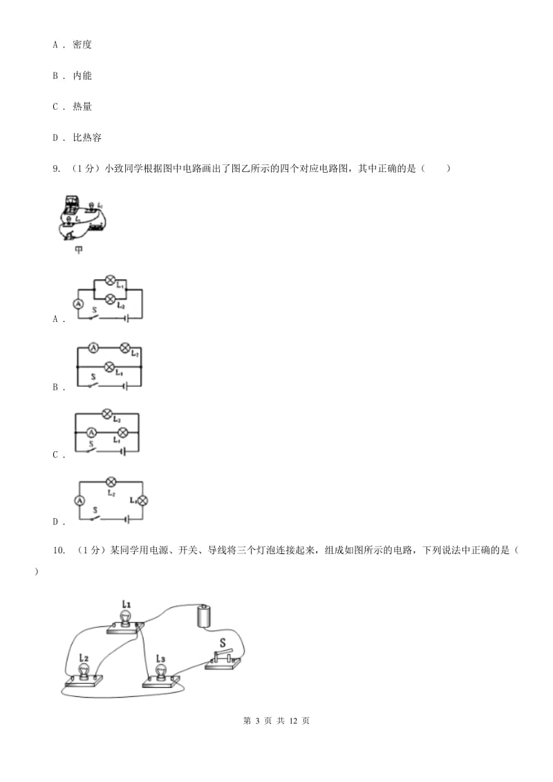 苏科版2019-2020学年九年级上学期物理第一次月考试卷(14).doc_第3页