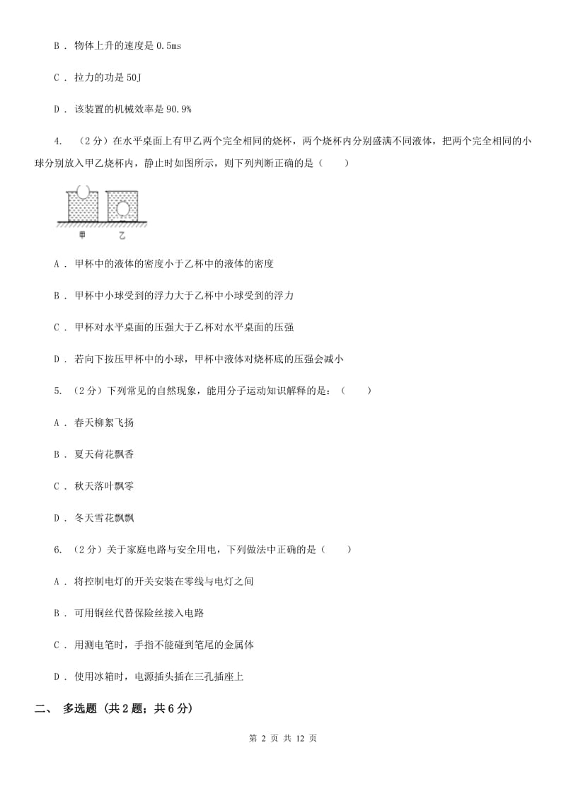 粤沪版2020年中招物理考试模拟试题(五)A卷.doc_第2页