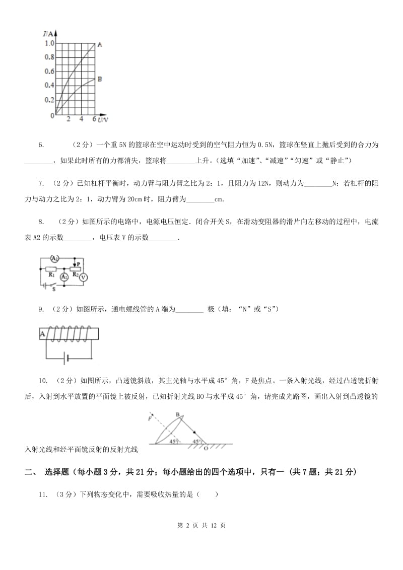 沪科版2020年中考物理一模试卷（II ）卷(4).doc_第2页