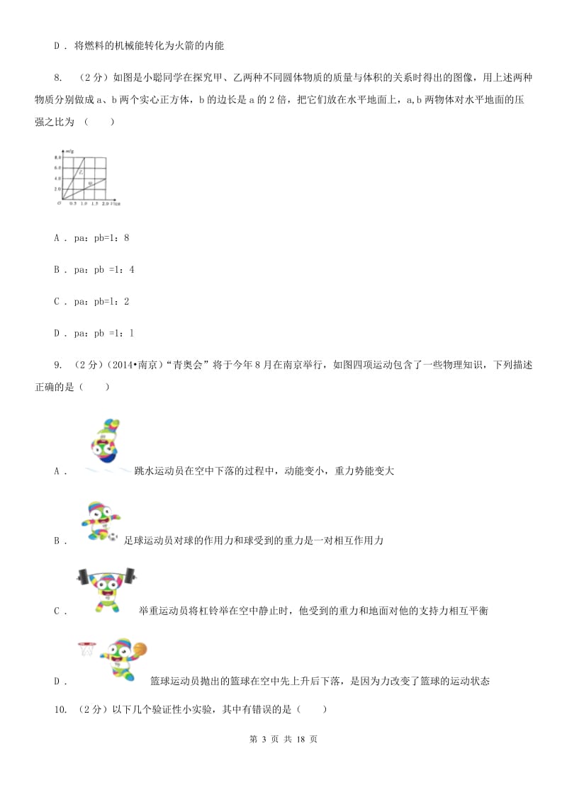 2020届沪科版中考物理模拟试卷（4月份）.doc_第3页