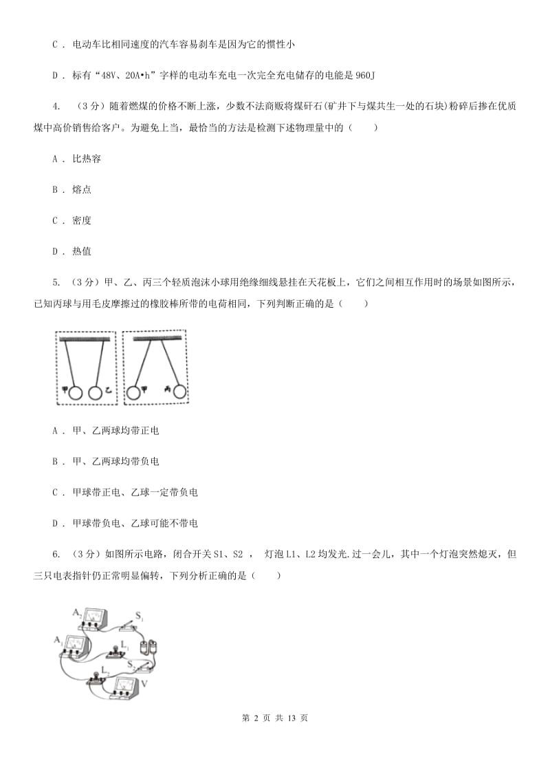 北师大版2020届上学期九年级10月月考物理试题（II ）卷.doc_第2页