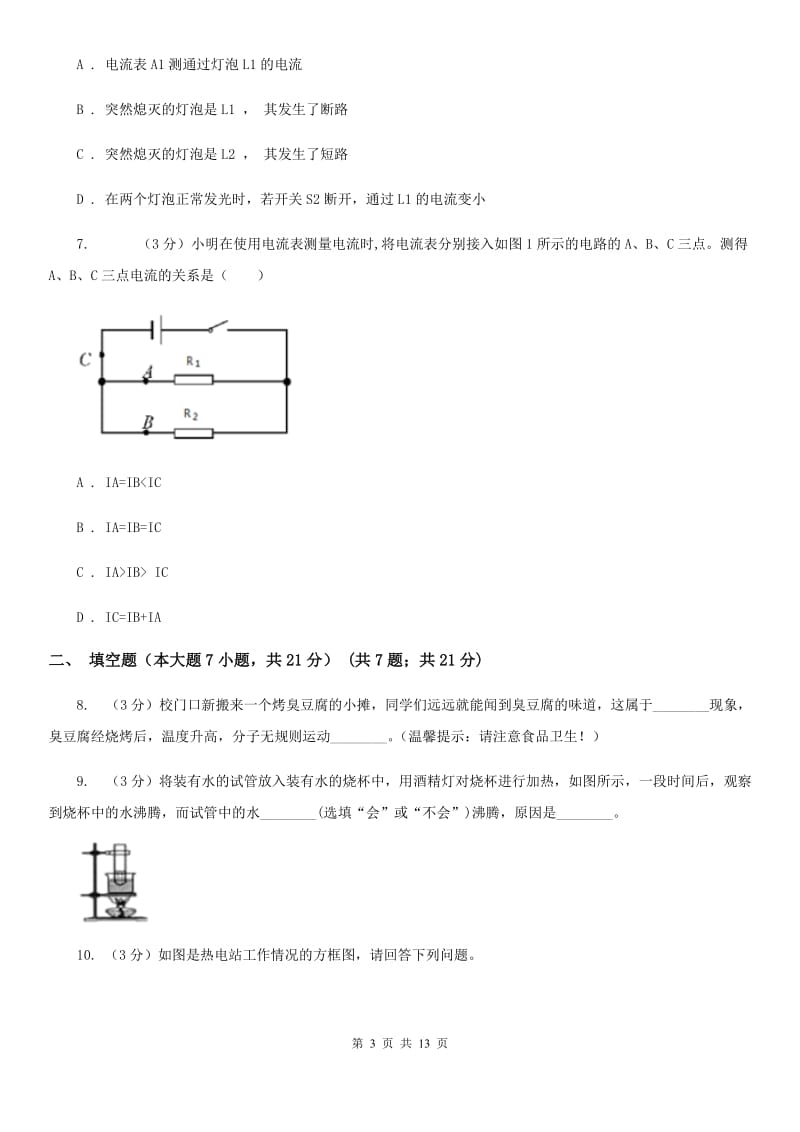 北师大版2020届上学期九年级10月月考物理试题（II ）卷.doc_第3页