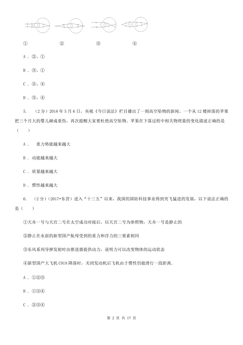 新人教版2020届初三物理二模试卷.doc_第2页