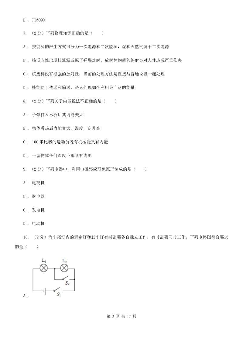 新人教版2020届初三物理二模试卷.doc_第3页