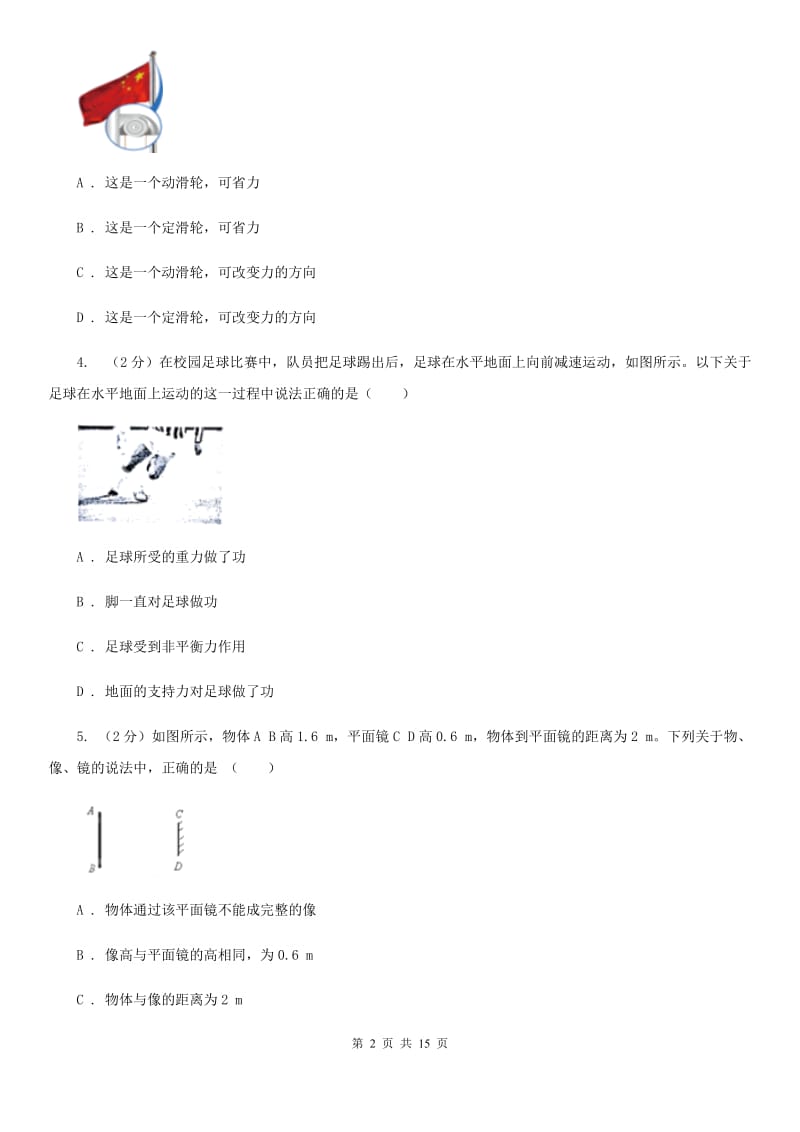 新人教版2019-2020学年八年级（五四学制）下学期期末考试试卷（II ）卷.doc_第2页