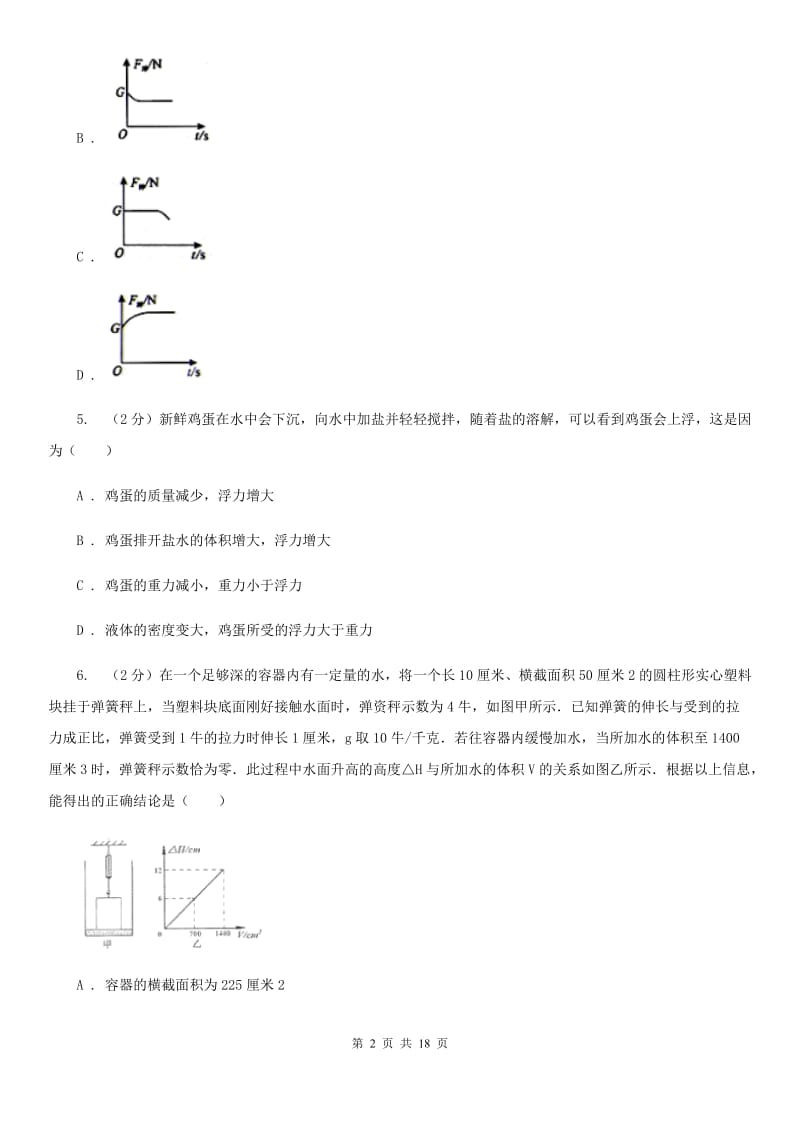 教科版2020年之三年中考物理真题汇编07：压强和浮力.doc_第2页