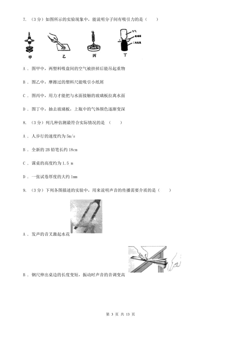 苏科版2020年九年级物理4月份联考试卷.doc_第3页