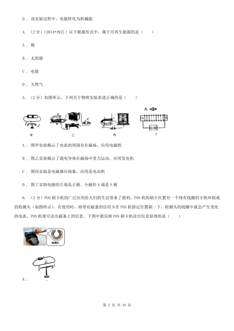 粤沪版2020年中考物理3月份模拟考试试卷B卷.doc_第2页