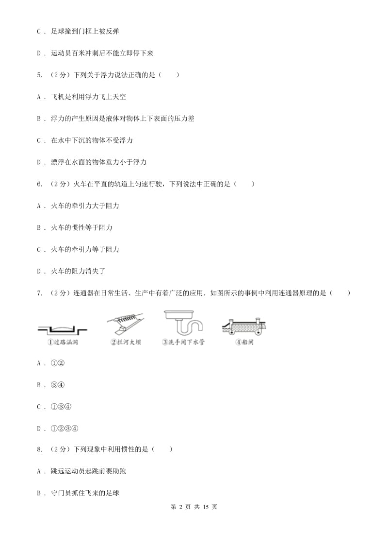 苏科版2019-2020学年八年级下学期物理期末测试题一C卷.doc_第2页