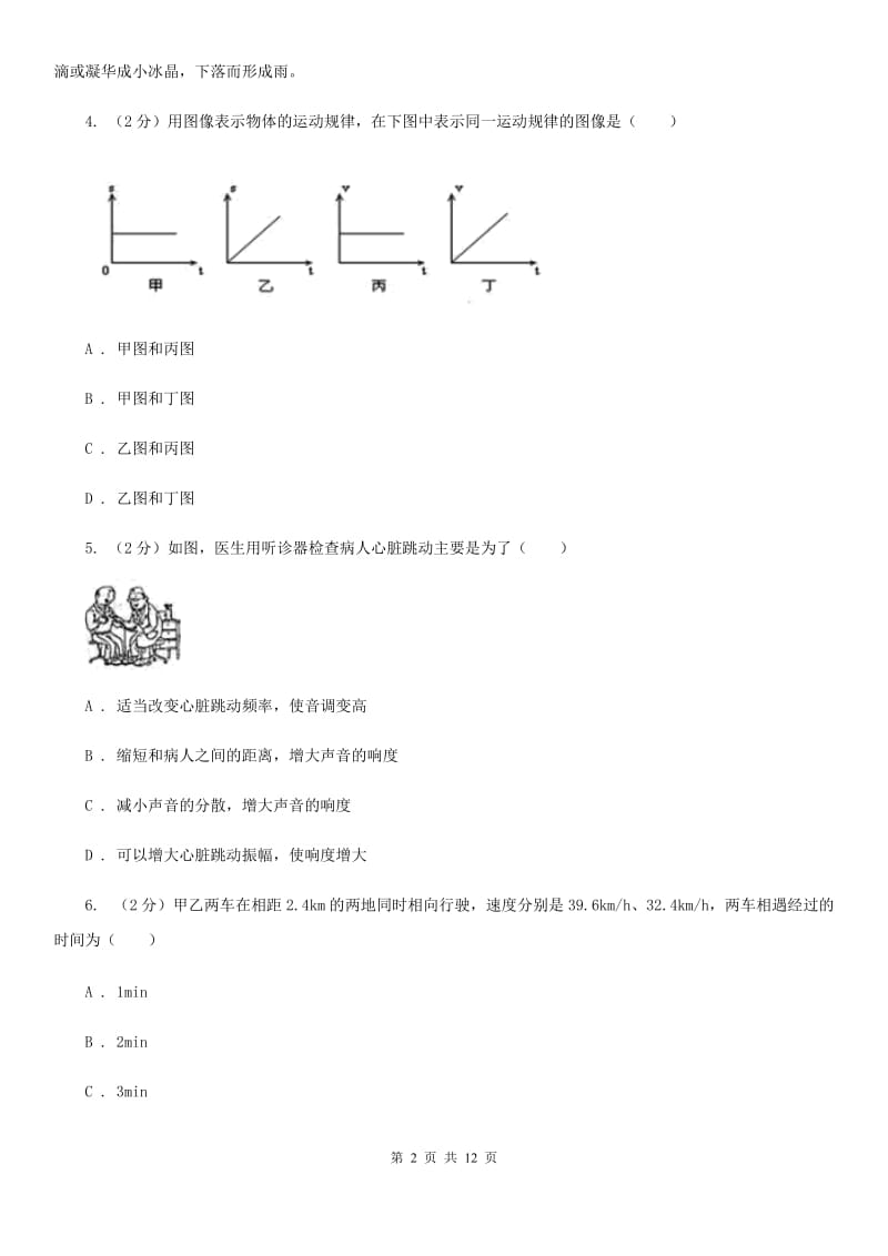 新人教版2019-2020 学年九年级上学期物理期中考试试卷（I）卷.doc_第2页