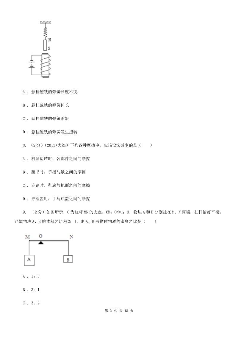 新人教版2019-2020学年九年级物理第二次模拟考试试卷（II ）卷.doc_第3页