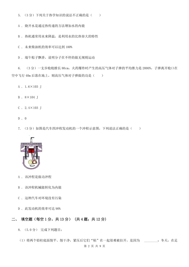 苏科版2019-2020学年九年级上学期物理9月月考试卷(3).doc_第2页