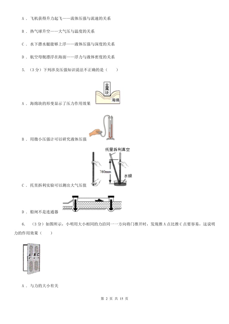 教科版2019-2020学年八年级下学期物理第15周联考试卷.doc_第2页