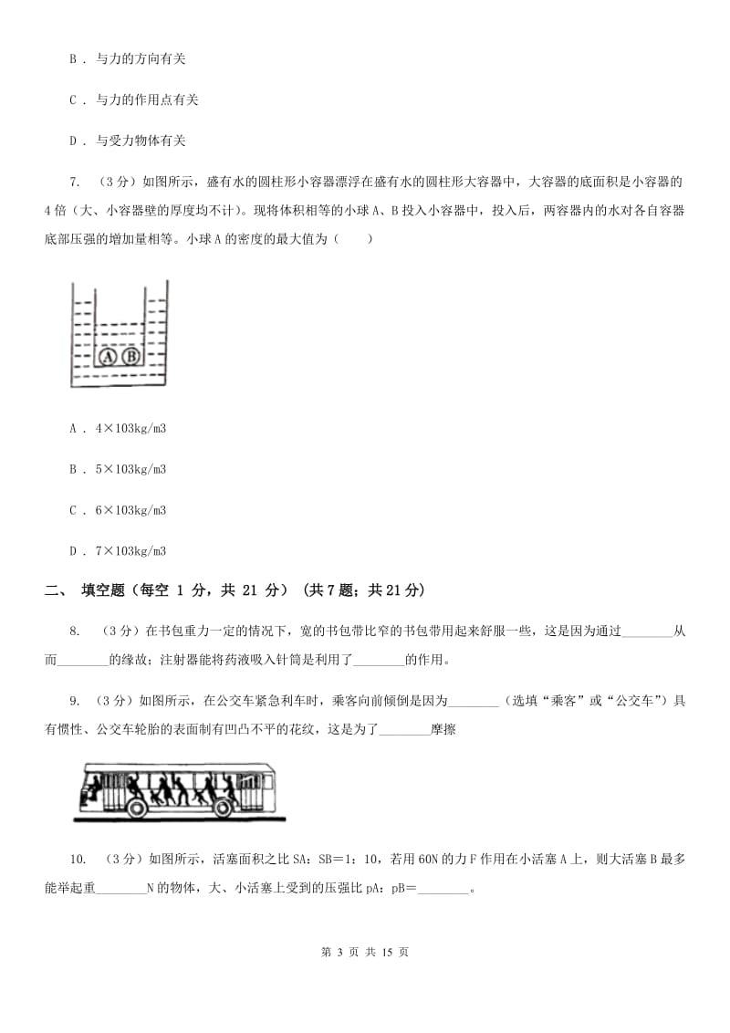 教科版2019-2020学年八年级下学期物理第15周联考试卷.doc_第3页