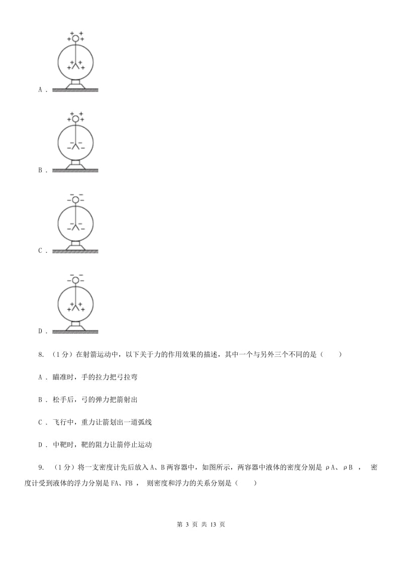 沪科版2020年九年级物理3月联考试卷.doc_第3页