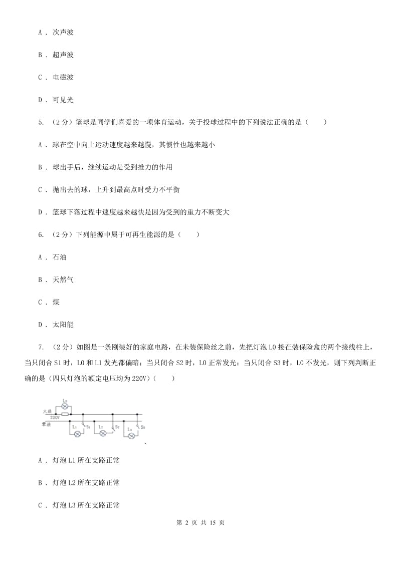 九年级下学期物理第二次段考试卷（II ）卷.doc_第2页