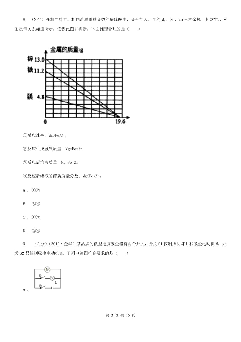 2020届八年级科学竞赛试题卷B卷.doc_第3页