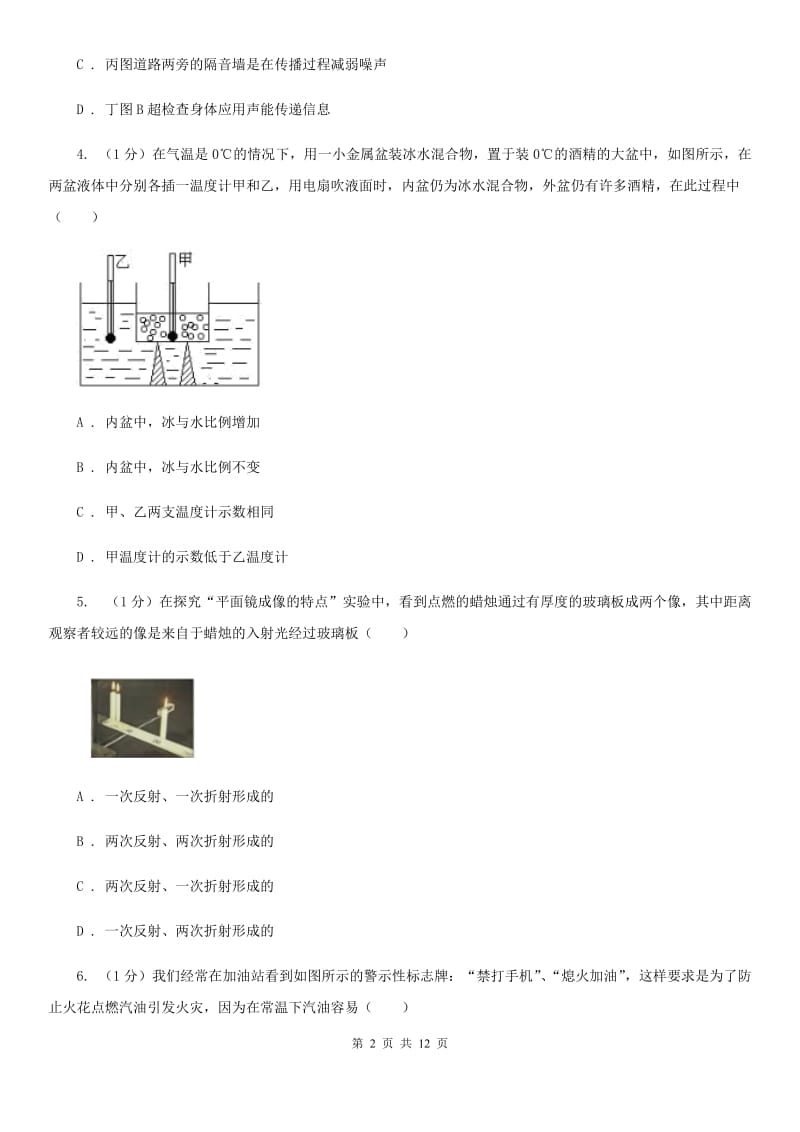 粤沪版2019-2020学年八年级上学期物理期中考试试卷(18).doc_第2页