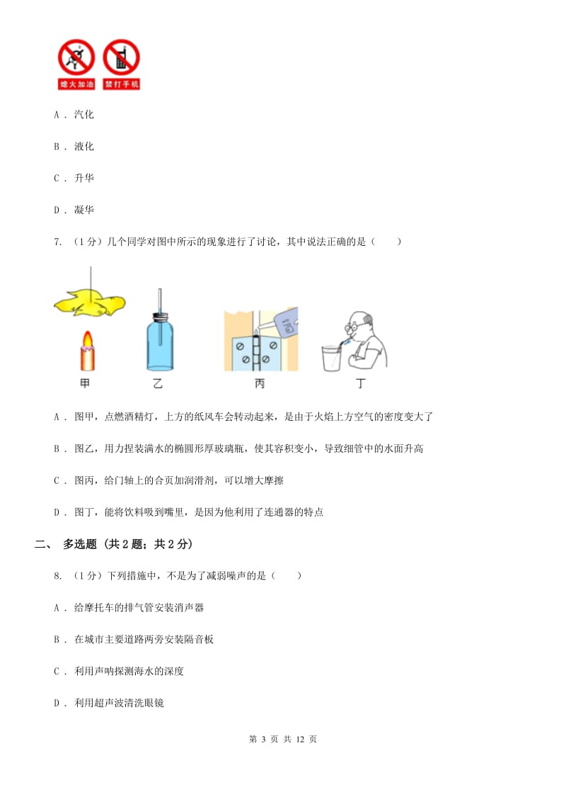 粤沪版2019-2020学年八年级上学期物理期中考试试卷(18).doc_第3页