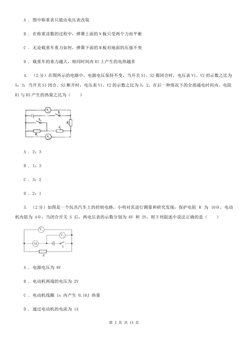 人教版物理九年级第18章第4节焦耳定律同步练习D卷.doc_第2页