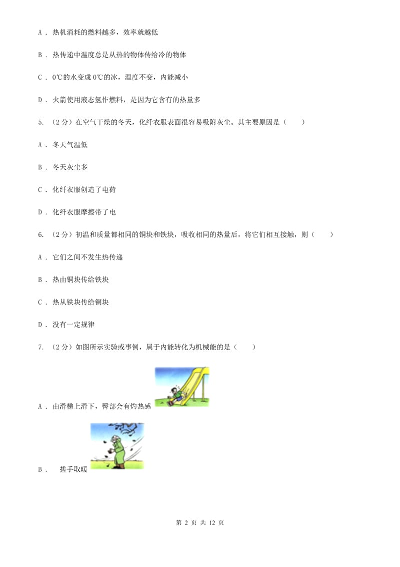 教科版2020届九年级上学期物理10月月考试卷A卷.doc_第2页