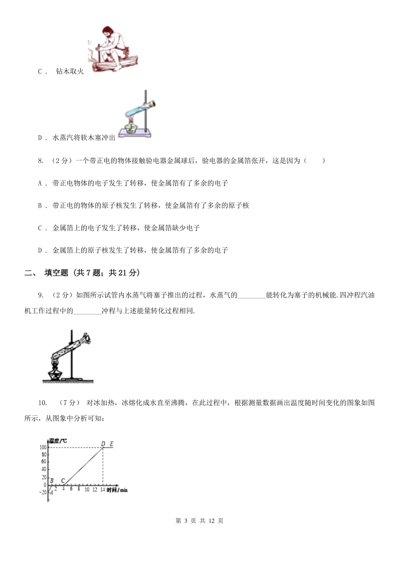 教科版2020届九年级上学期物理10月月考试卷A卷.doc_第3页