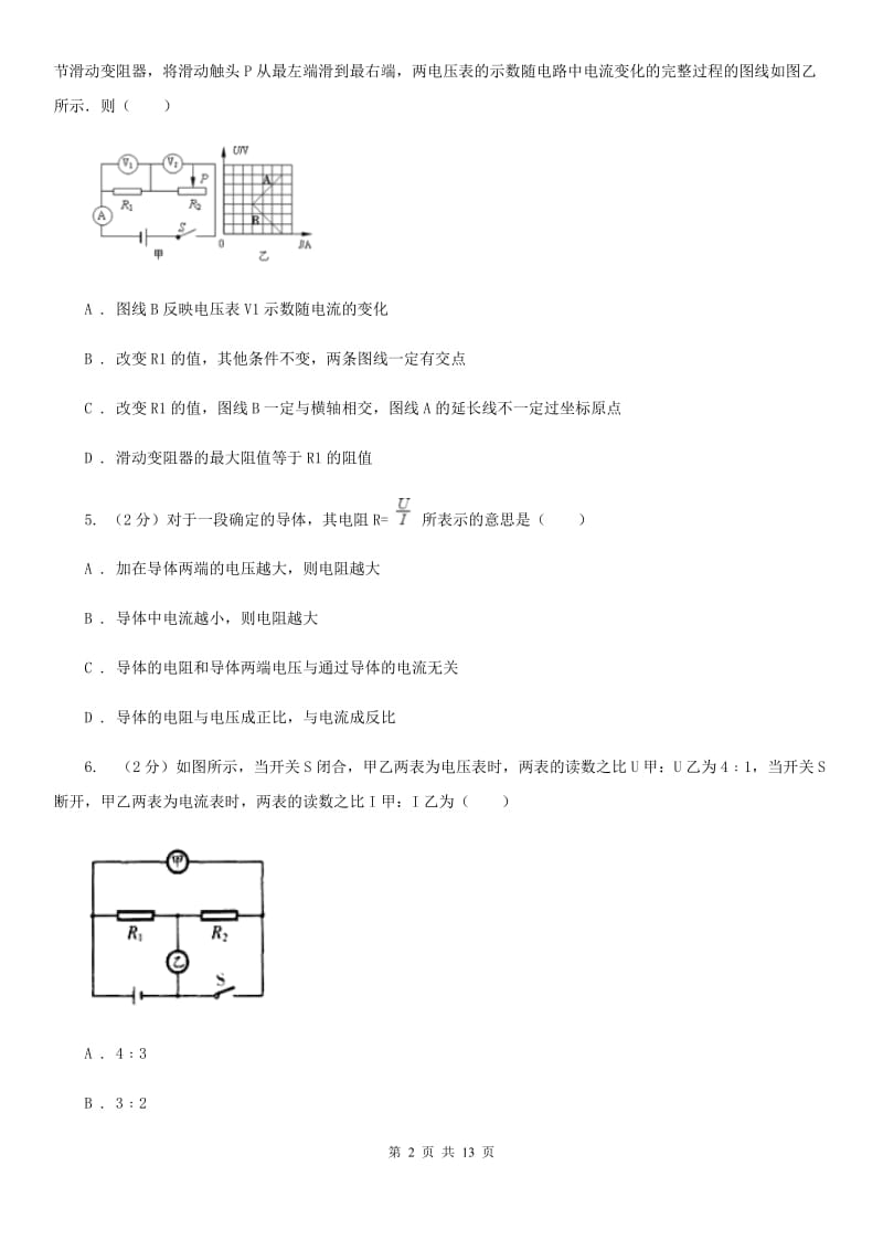 粤沪版物理九年级上学期 15.2 科学探究：欧姆定律 同步练习.doc_第2页