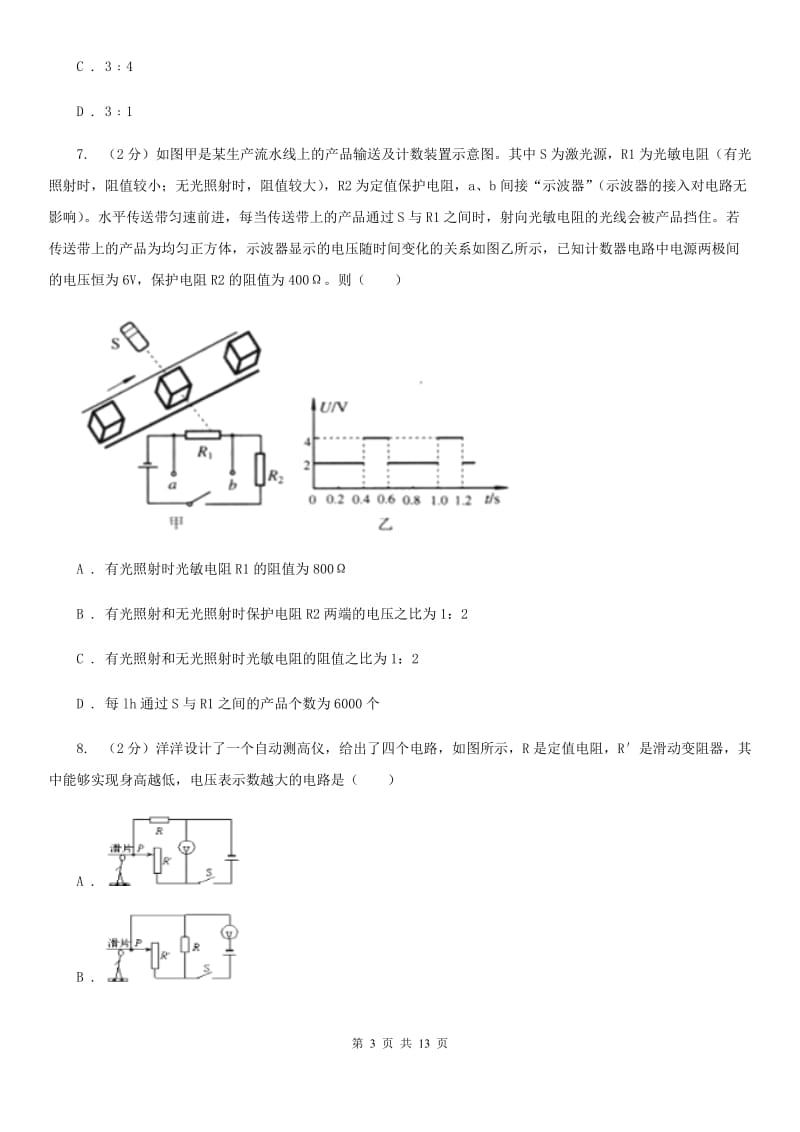 粤沪版物理九年级上学期 15.2 科学探究：欧姆定律 同步练习.doc_第3页