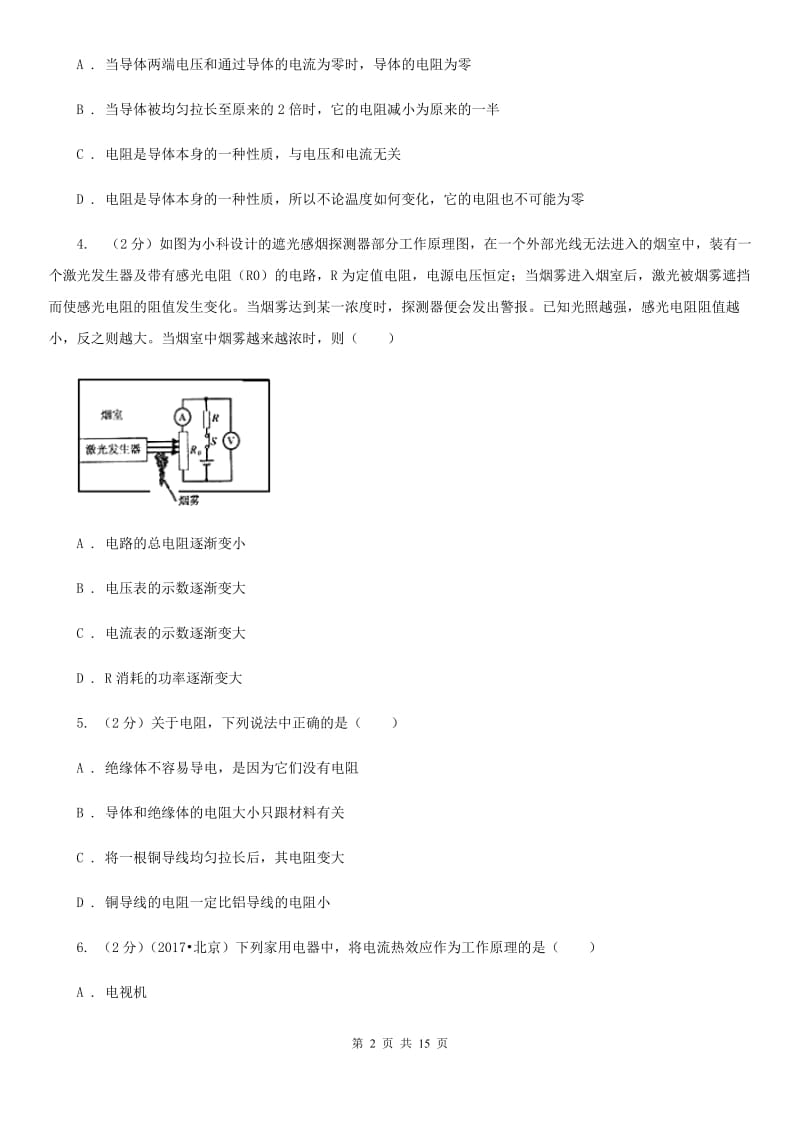 北师大版2019-2020学年九年级上学期物理期中质量检测卷A卷.doc_第2页