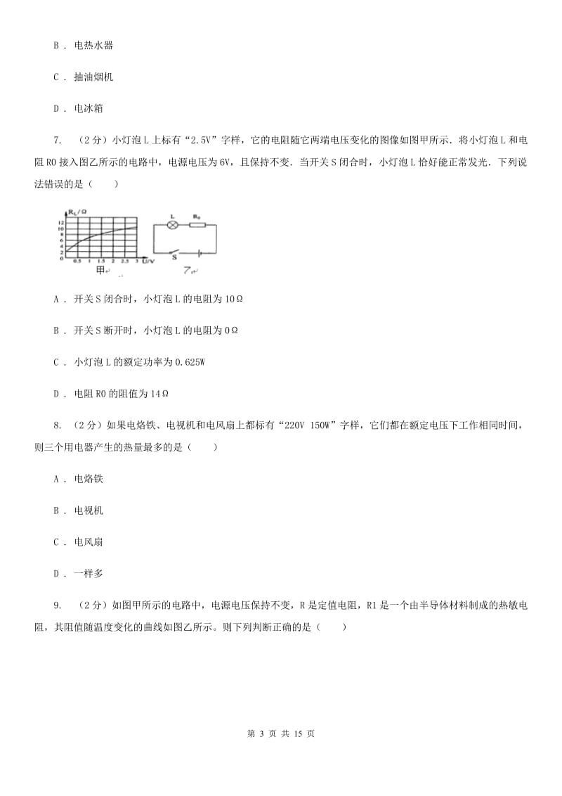 北师大版2019-2020学年九年级上学期物理期中质量检测卷A卷.doc_第3页