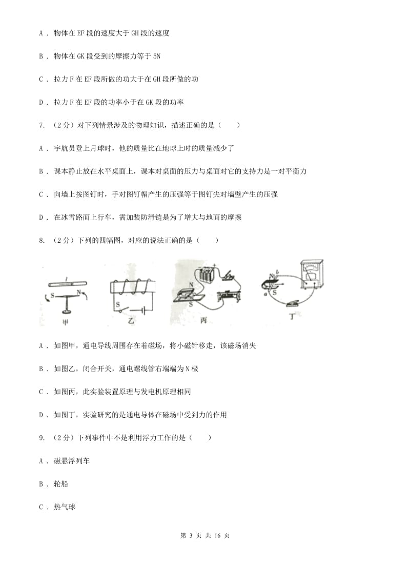 苏科版2020届初三物理教学质量调研测试试卷（II ）卷.doc_第3页