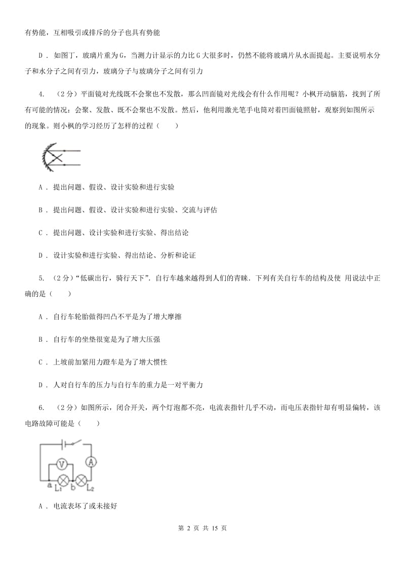 新人教版2019-2020学年九年级下学期物理第一次摸底考试试卷.doc_第2页