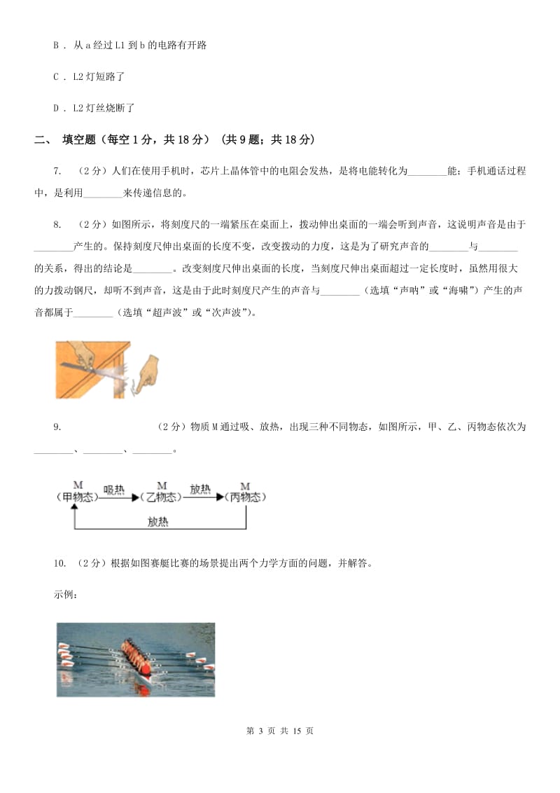 新人教版2019-2020学年九年级下学期物理第一次摸底考试试卷.doc_第3页