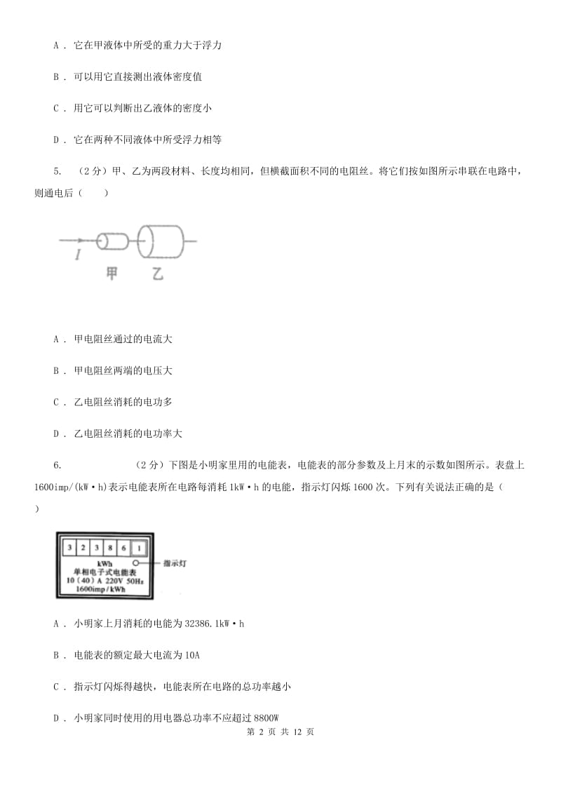 2020届新人教版中考物理试卷（b卷）D卷.doc_第2页