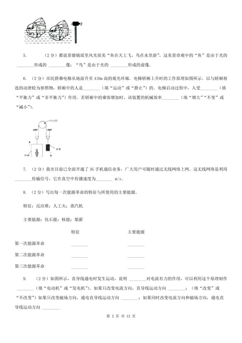 新人教版2020年中考物理总复习题型训练18：计算题（综合开放题）A卷.doc_第2页