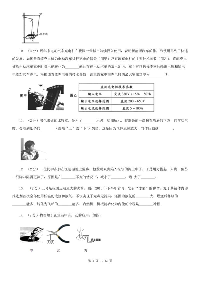 新人教版2020年中考物理总复习题型训练18：计算题（综合开放题）A卷.doc_第3页