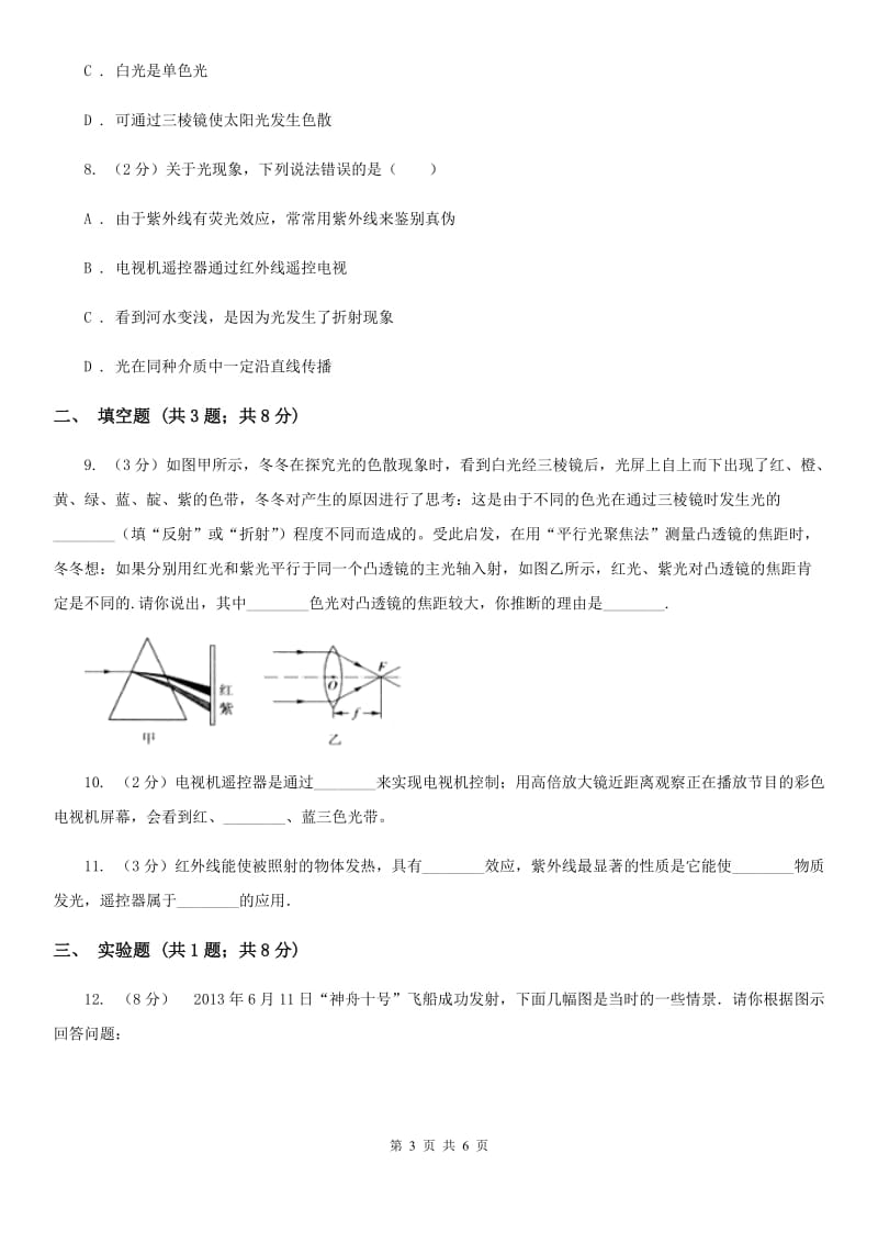 苏科版物理八年级上学期4.5 光的色散 同步练习.doc_第3页