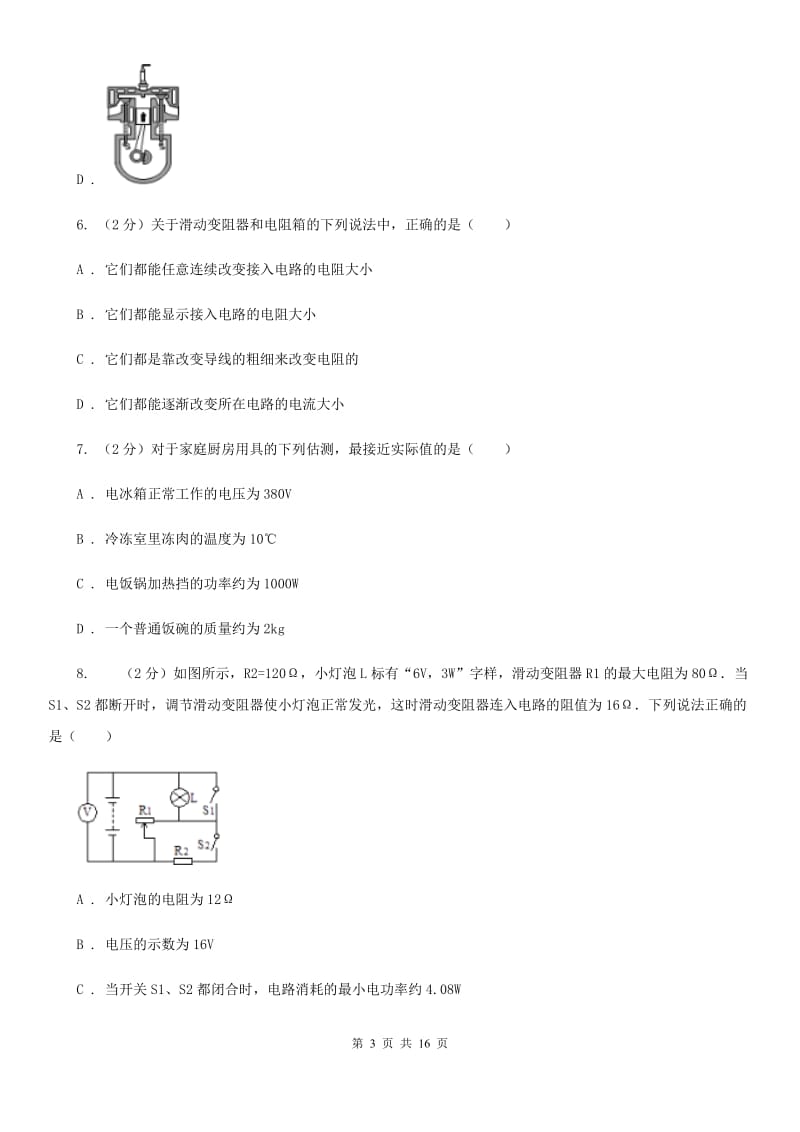 新人教版2019-2020学年九年级上学期物理第三次月考试卷(5).doc_第3页