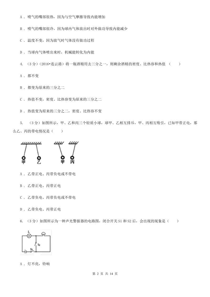 九年级上学期第6周联考物理试题C卷.doc_第2页